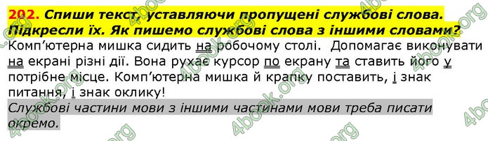 ГДЗ Українська мова 2 клас Захарійчук 2019