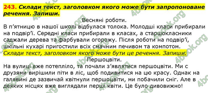 ГДЗ Українська мова 2 клас Захарійчук 2019