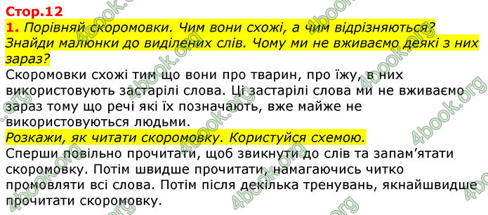 ГДЗ Українська мова та читання 2 клас Большакова