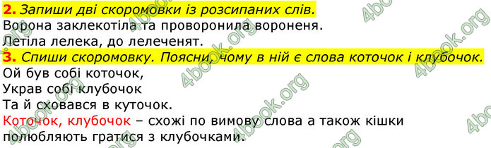 ГДЗ Українська мова та читання 2 клас Большакова