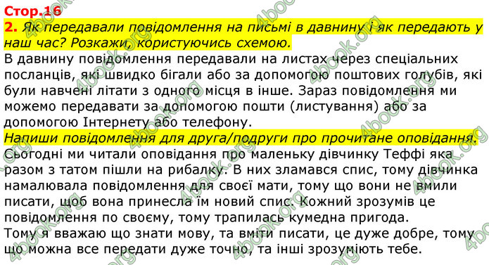 ГДЗ Українська мова та читання 2 клас Большакова