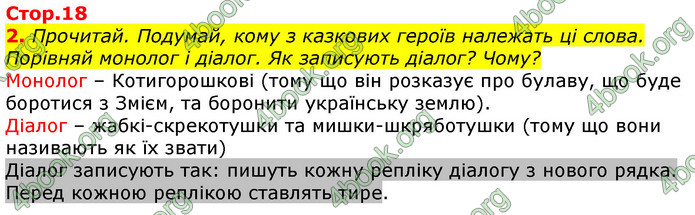 ГДЗ Українська мова та читання 2 клас Большакова