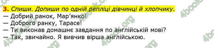 ГДЗ Українська мова та читання 2 клас Большакова