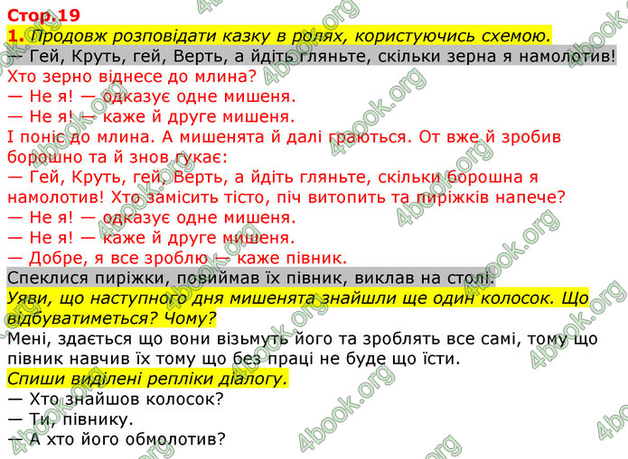 ГДЗ Українська мова та читання 2 клас Большакова