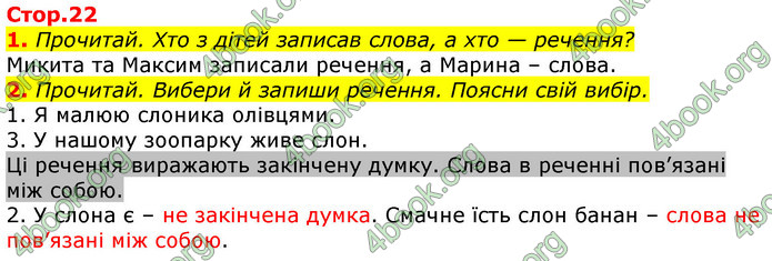 ГДЗ Українська мова та читання 2 клас Большакова