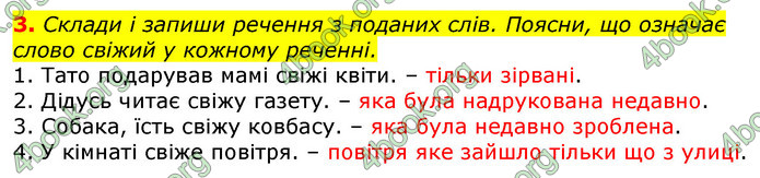 ГДЗ Українська мова та читання 2 клас Большакова