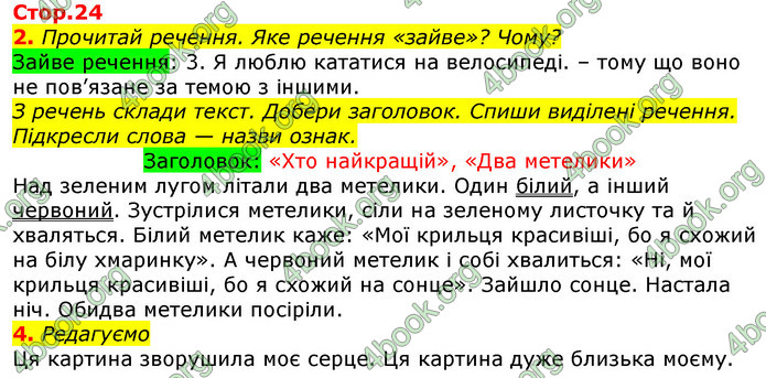 ГДЗ Українська мова та читання 2 клас Большакова