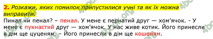 ГДЗ Українська мова та читання 2 клас Большакова