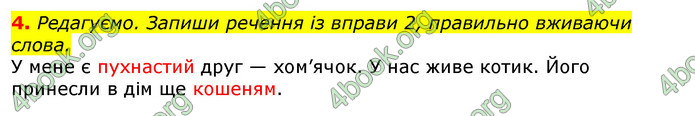 ГДЗ Українська мова та читання 2 клас Большакова