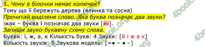 ГДЗ Українська мова та читання 2 клас Большакова