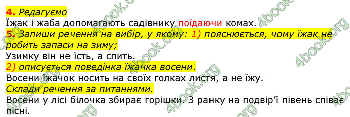 ГДЗ Українська мова та читання 2 клас Большакова