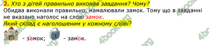 ГДЗ Українська мова та читання 2 клас Большакова