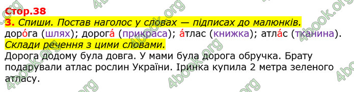 ГДЗ Українська мова та читання 2 клас Большакова