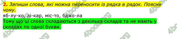 ГДЗ Українська мова та читання 2 клас Большакова