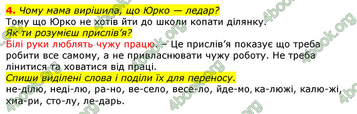 ГДЗ Українська мова та читання 2 клас Большакова