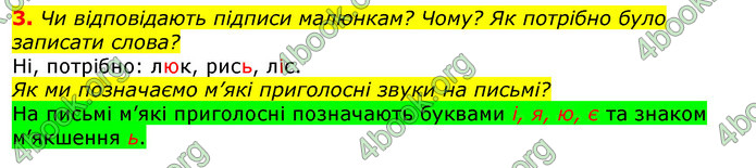 ГДЗ Українська мова та читання 2 клас Большакова