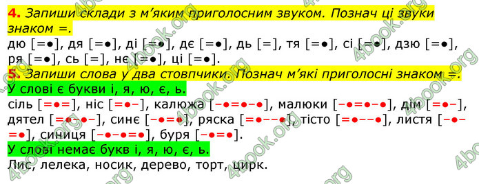 ГДЗ Українська мова та читання 2 клас Большакова