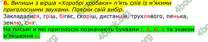 ГДЗ Українська мова та читання 2 клас Большакова