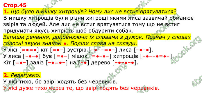 ГДЗ Українська мова та читання 2 клас Большакова