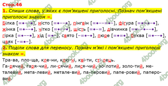 ГДЗ Українська мова та читання 2 клас Большакова