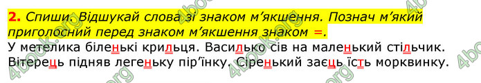 ГДЗ Українська мова та читання 2 клас Большакова