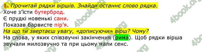 ГДЗ Українська мова та читання 2 клас Большакова