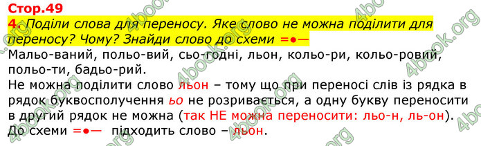 ГДЗ Українська мова та читання 2 клас Большакова