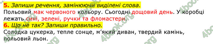 ГДЗ Українська мова та читання 2 клас Большакова