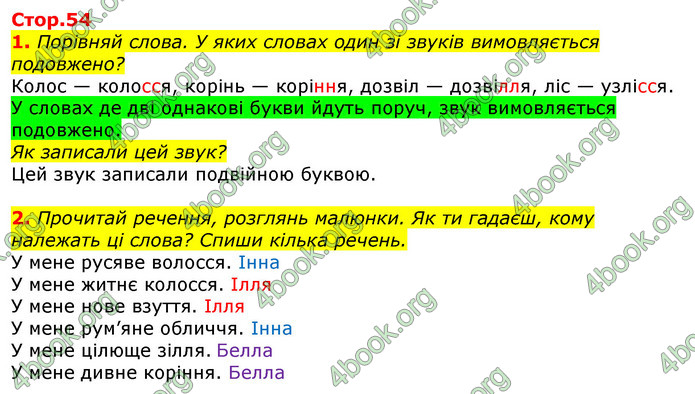 ГДЗ Українська мова та читання 2 клас Большакова