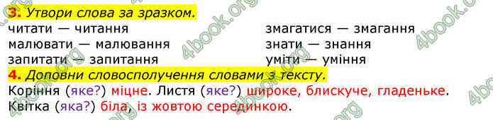 ГДЗ Українська мова та читання 2 клас Большакова