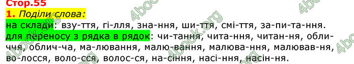 ГДЗ Українська мова та читання 2 клас Большакова