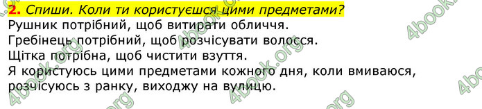 ГДЗ Українська мова та читання 2 клас Большакова