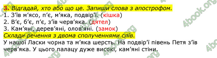 ГДЗ Українська мова та читання 2 клас Большакова