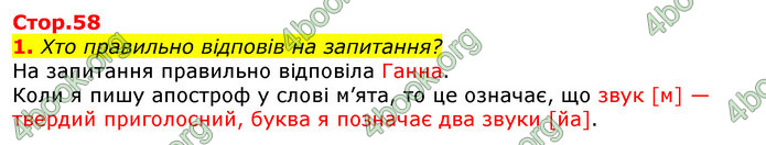 ГДЗ Українська мова та читання 2 клас Большакова