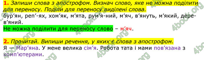 ГДЗ Українська мова та читання 2 клас Большакова