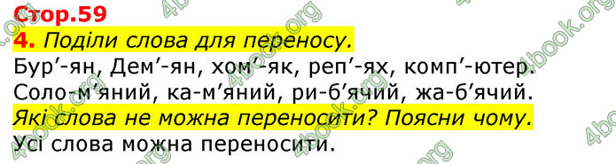 ГДЗ Українська мова та читання 2 клас Большакова