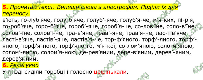 ГДЗ Українська мова та читання 2 клас Большакова