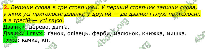 ГДЗ Українська мова та читання 2 клас Большакова