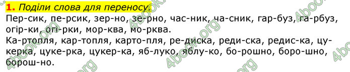 ГДЗ Українська мова та читання 2 клас Большакова