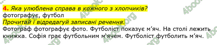 ГДЗ Українська мова та читання 2 клас Большакова