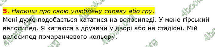 ГДЗ Українська мова та читання 2 клас Большакова