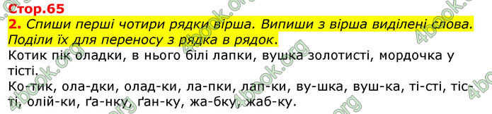 ГДЗ Українська мова та читання 2 клас Большакова