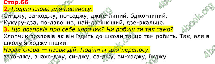 ГДЗ Українська мова та читання 2 клас Большакова