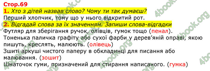 ГДЗ Українська мова та читання 2 клас Большакова