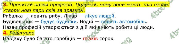 ГДЗ Українська мова та читання 2 клас Большакова