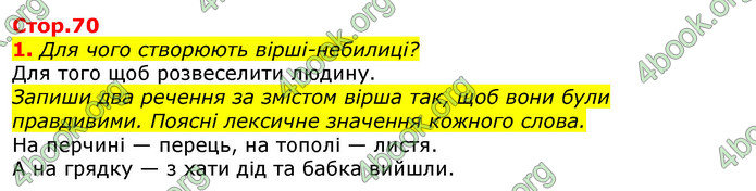 ГДЗ Українська мова та читання 2 клас Большакова