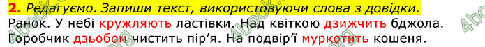 ГДЗ Українська мова та читання 2 клас Большакова