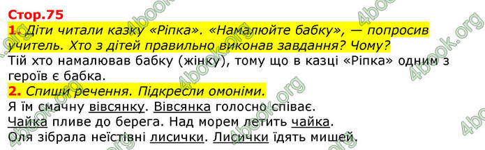 ГДЗ Українська мова та читання 2 клас Большакова