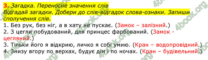 ГДЗ Українська мова та читання 2 клас Большакова