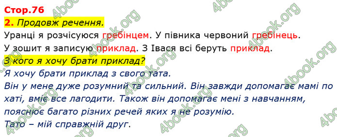 ГДЗ Українська мова та читання 2 клас Большакова